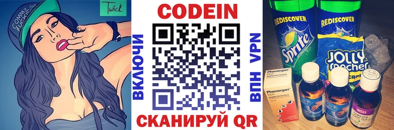 где найти   Туапсе  Кодеин напиток Lean (лин) 